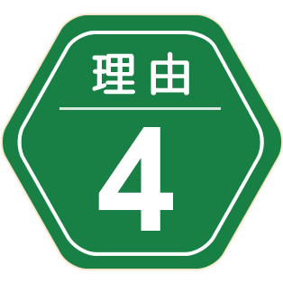 理由5